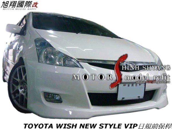 TOYOTA WISH NEW STYLE VIP日規前保桿空力套件04-05 (04改06小改前保桿)