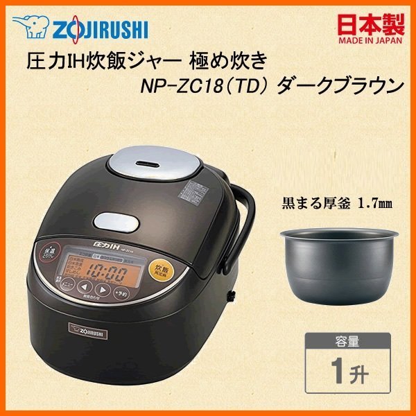 ZOJIRUSHI NP-ZC18-TD 圧力IH炊飯器 10合 1升炊き | www.sia-sy.net
