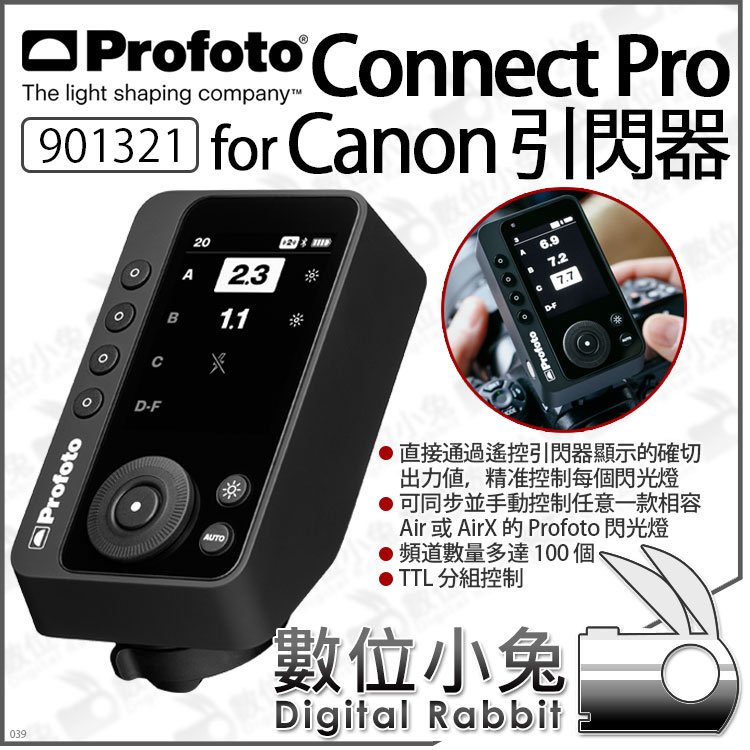 Profoto(プロフォト) Profoto Connect Pro CANON (キャノン用）901321