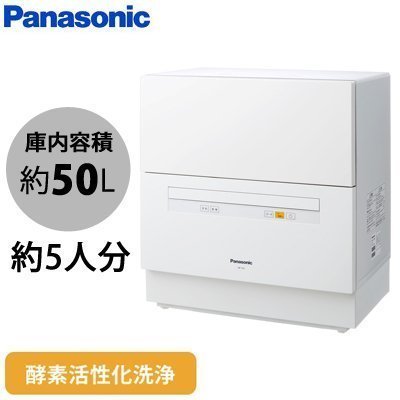 驚安店--Panasonic(國際牌） NP-TA1 5人份洗碗機2017年式機種**酵素