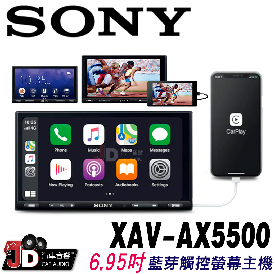 【JD汽車音響】SONY XAV-AX5500 6.95吋藍芽觸控螢幕主機 支援 Apple CarPlay/安卓系統。