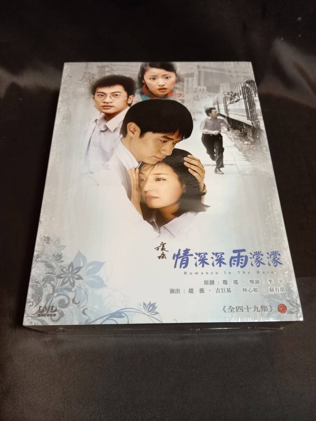 全新大陸劇《情深深雨濛濛》DVD (全49集)趙薇林心如古巨基蘇有朋高鑫