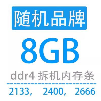 金士頓 DDR4記憶體條 4G 8G 16G 2133 2400 2666二手拆機四代桌機