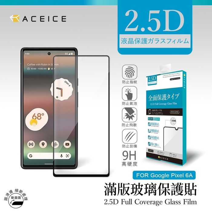 Google Pixel 5 /6 /6a《9H滿版/非滿版玻璃貼玻璃膜》亮面螢幕滿版玻璃保護貼玻璃保護膜鋼化膜鏡面貼