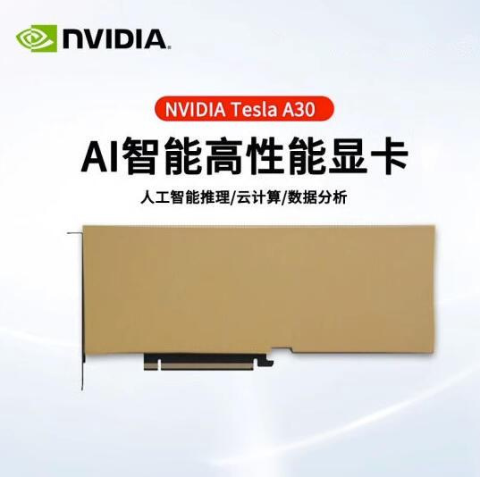 極致優品 全新NVIDIA Tesla A30顯卡24G英偉達AI推理深度學習GPU加速有V100 KF7763