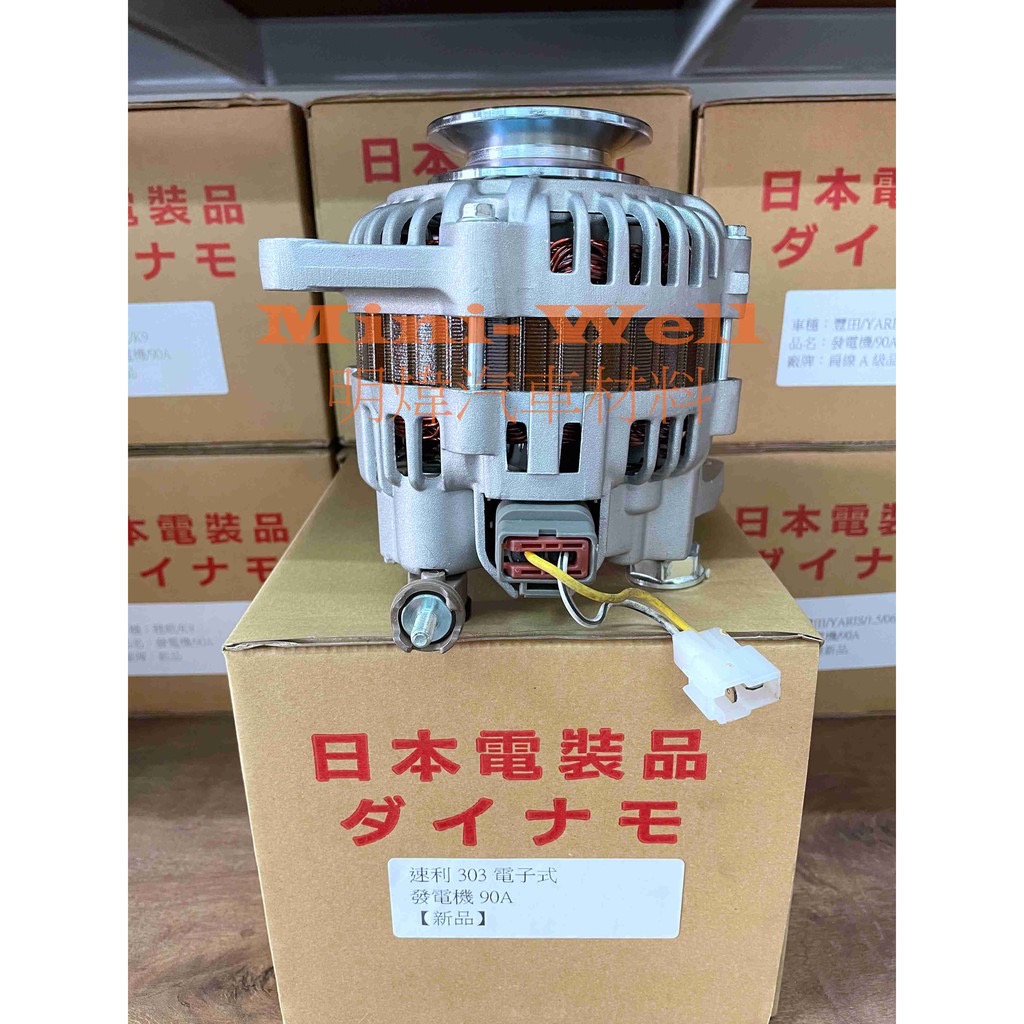 明煒汽車材料※裕隆速利頂好303 303T 電子式加大80A 日本件新品發電機 ...