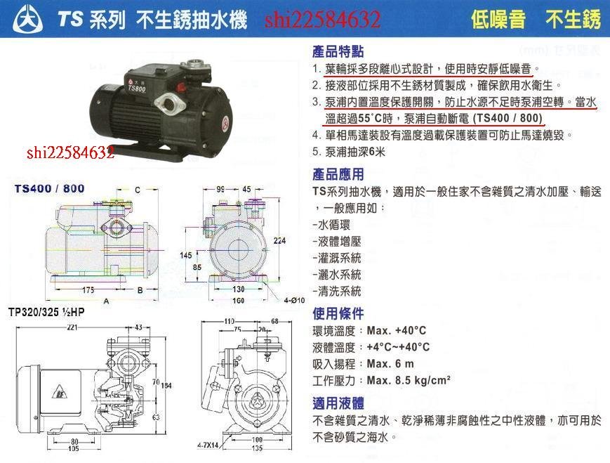 ＊黃師傅＊【大井換裝1】舊換新 抗菌環保TS800B含安裝5900~抽水機~1HP~ 低噪音 不生銹抽水馬達 ts800