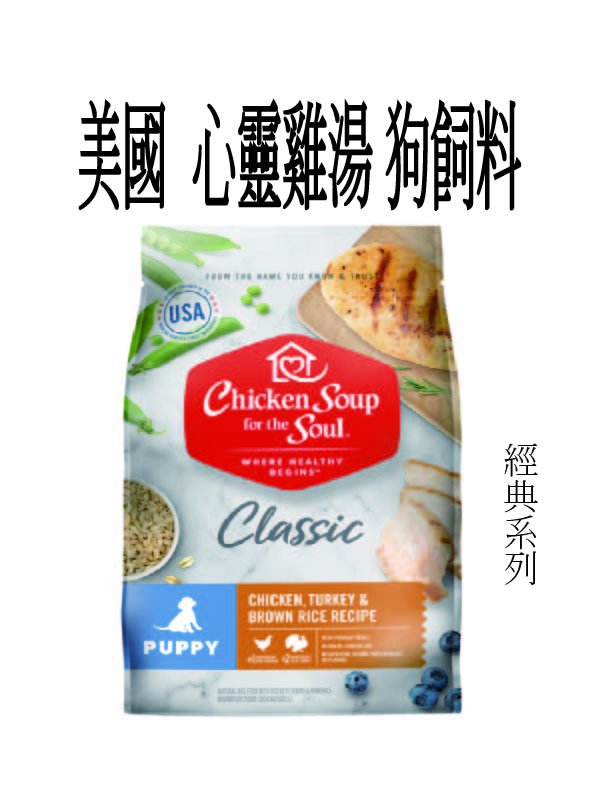 免運 美國 雞湯 狗飼料 13.5磅 心靈雞湯 低敏 經典系列 天然糧 WDJ推薦 chicken soup