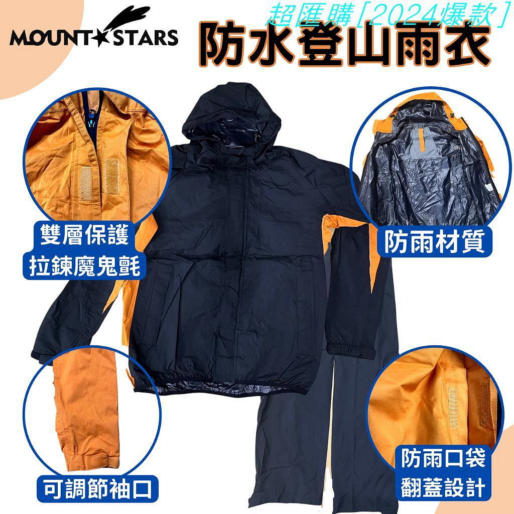 【超匯購】新款現貨秒發星攀戶外✩日本黑橘S-rainsuit登山雨衣+雙拉鍊雨褲/中高階輕量化款/運動騎車雨衣.防水透氣雨衣(可當風雨衣)