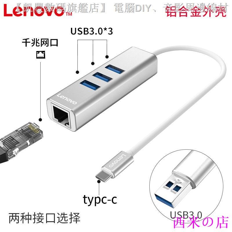 西米の店△♚▩【】 網路轉接器 Lenovo/聯想原裝USB轉網線接口RJ45筆記本電腦Type-C轉usb3.0一拖四外