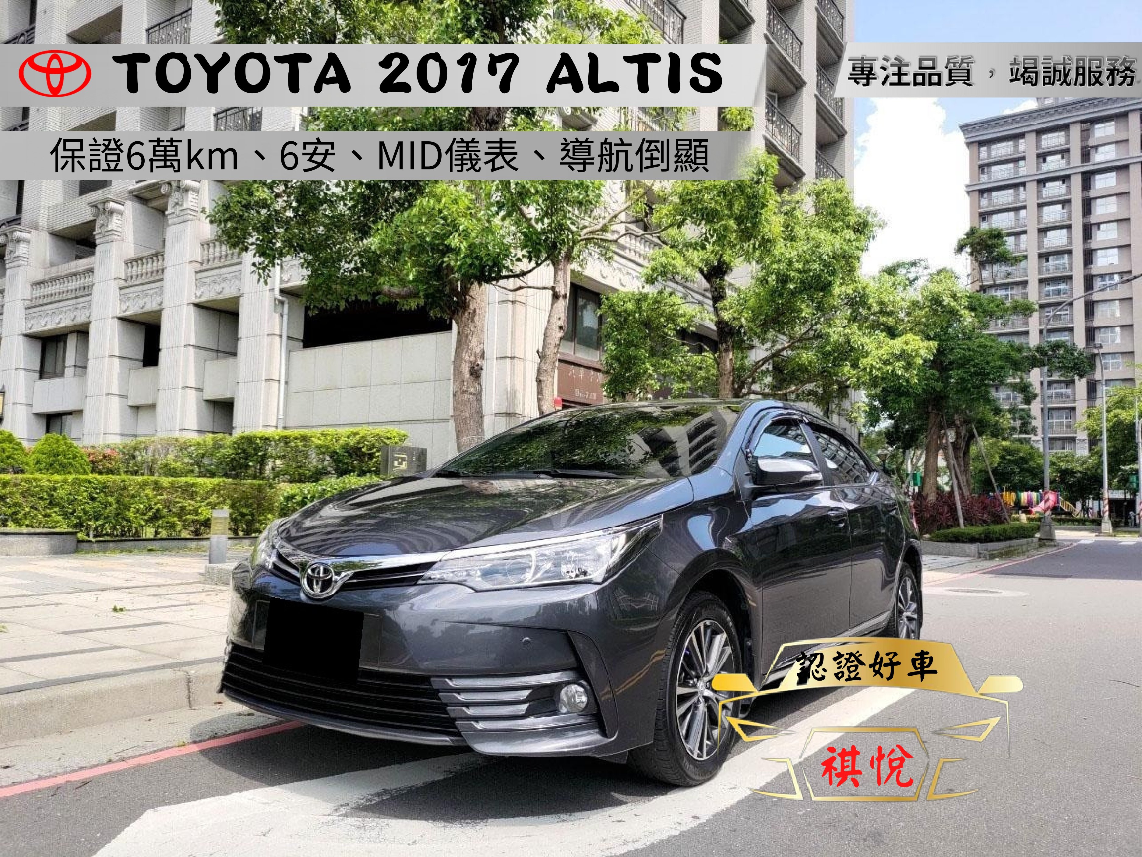 2017 Toyota 豐田 Corolla altis