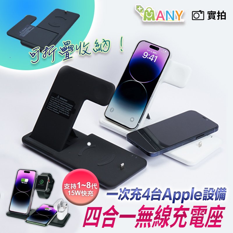 四合一 無線充電 蘋果/安卓 Qi 無線充電盤 bsmi認證 Airpods Watch iPhone 一次可充4個設備