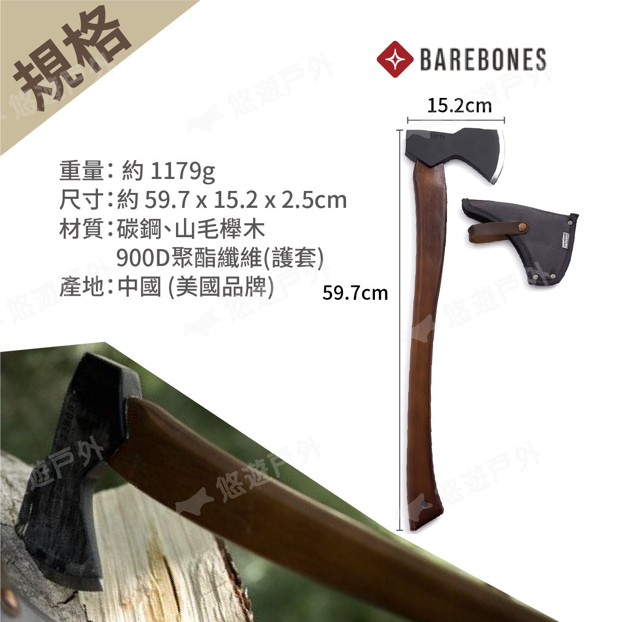 【Barebones】HMS-2103 園藝斧頭 戰斧 日式斧頭  伐木斧 1055碳鋼 山毛櫸木 野炊 露營 悠遊戶外