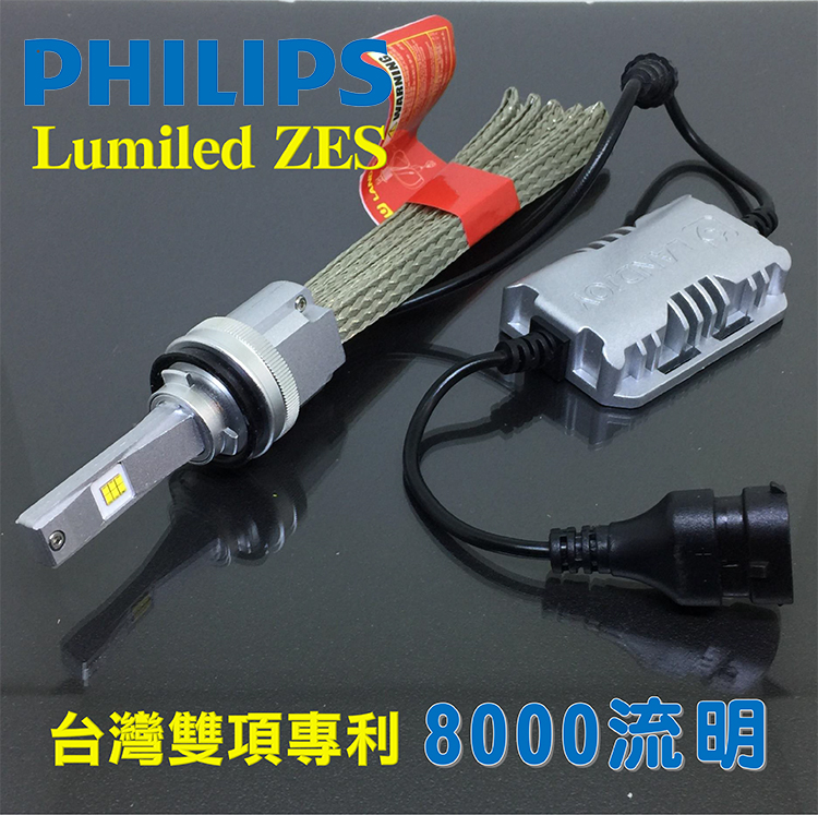 【360度可調光形】Philips ZES燈珠【散熱帶LED大燈】H7 H11 9006 9005 9012適用ALTi
