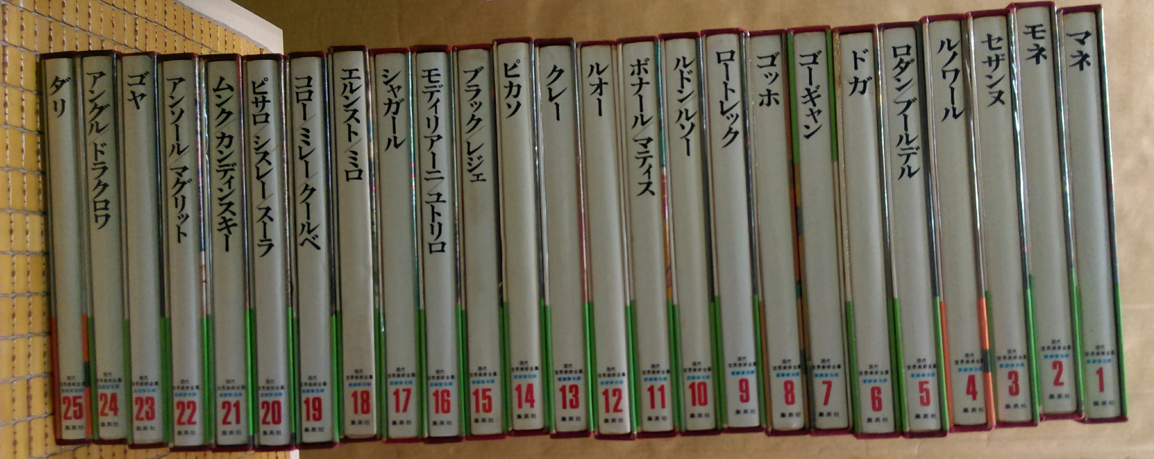 不二書店現代世界美術全集全25冊集英社精裝日文原文書 Yahoo奇摩拍賣