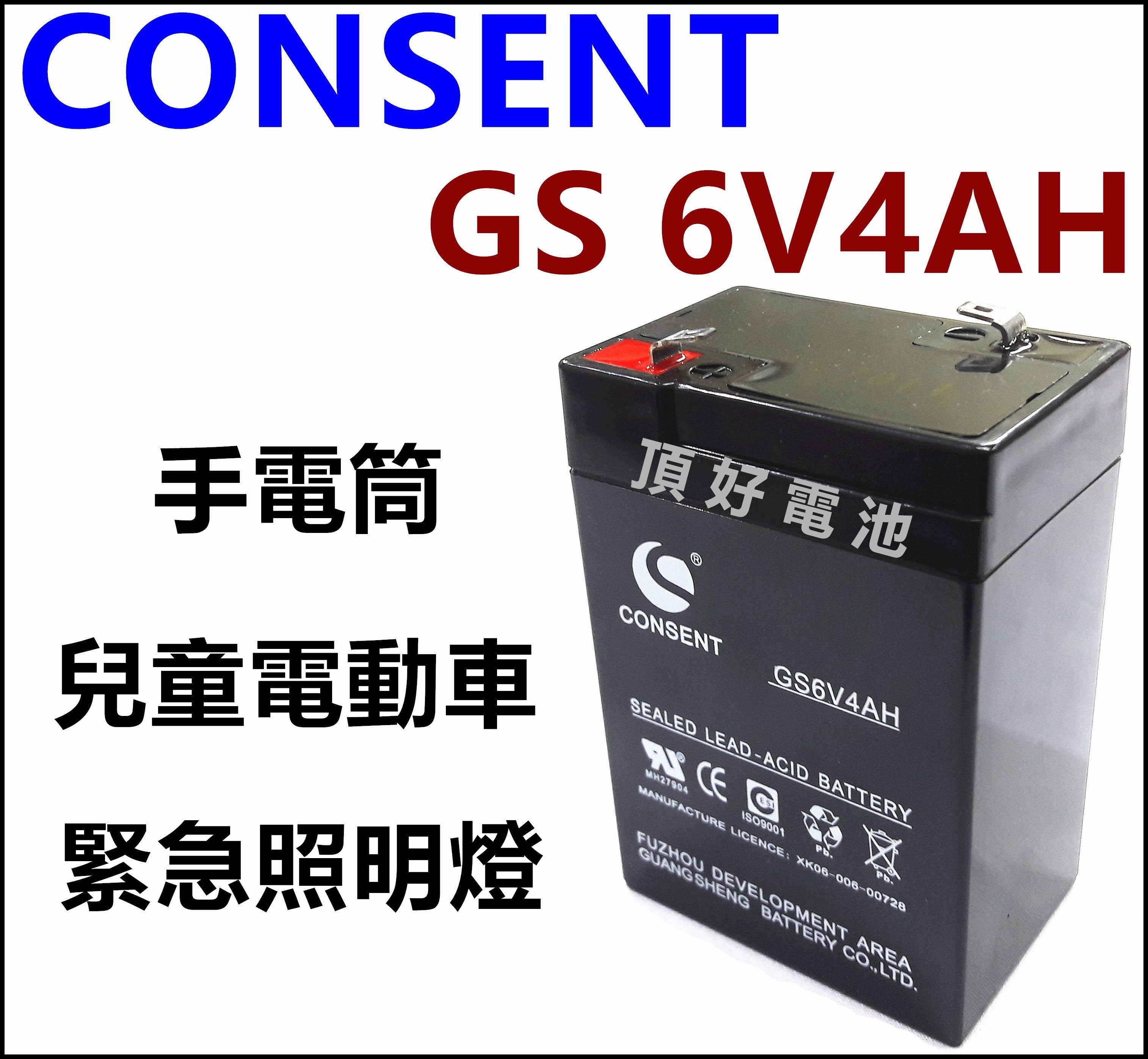 頂好電池-台中 CONSENT GS 6V- 4AH 兒童電動車 緊急照明燈 手電筒 電子秤電池 NP4-6