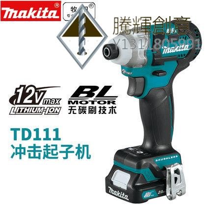 Makita牧田TD111D充電起子機TD110D鋰電池電鉆電動沖擊螺絲刀12V-騰輝創意