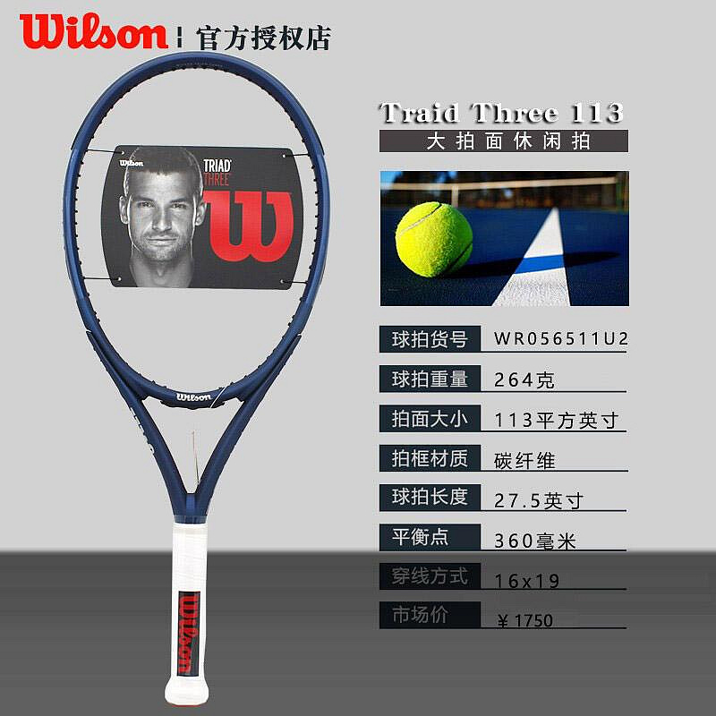 現貨：威爾勝Wilson Traid Three 碳纖維男女休閒大拍面網球拍三聯緩震