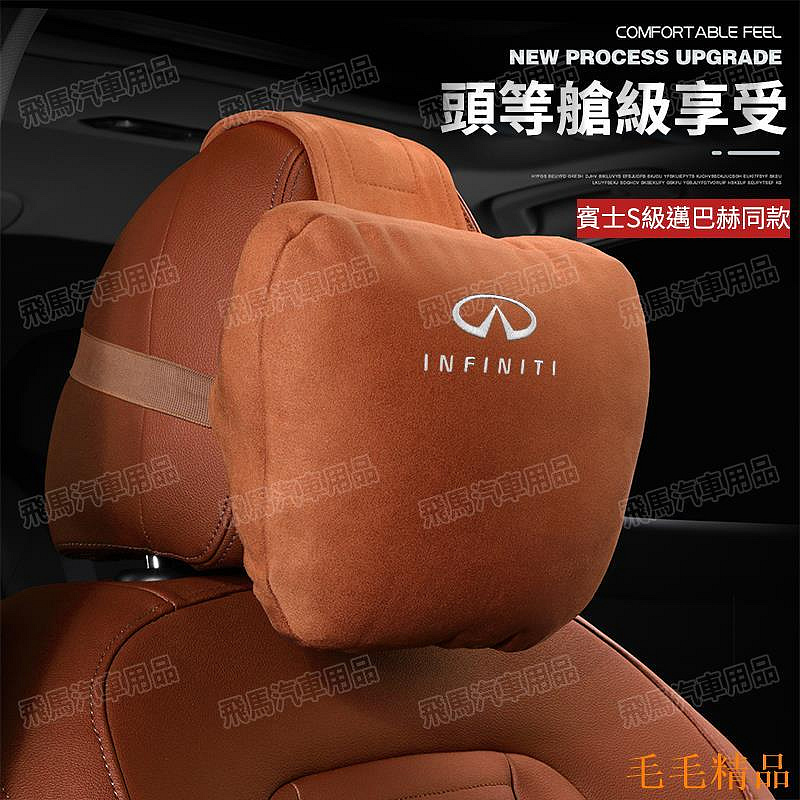 毛毛精品INFINITI QX50 QX70 Q50 FX35 FX37 G25 G37麂皮絨 頭枕 腰靠護 頸枕 靠枕 翻毛皮