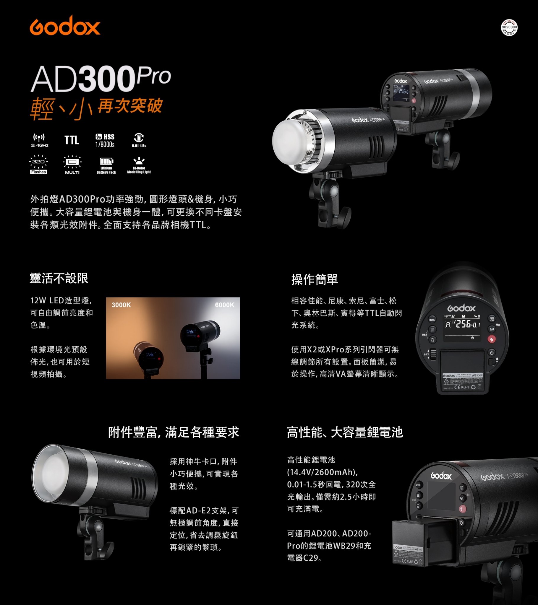 GODOX AD300Pro 專業300WS 外拍燈TTL 閃光燈AD300 PRO 棚燈閃光燈補光