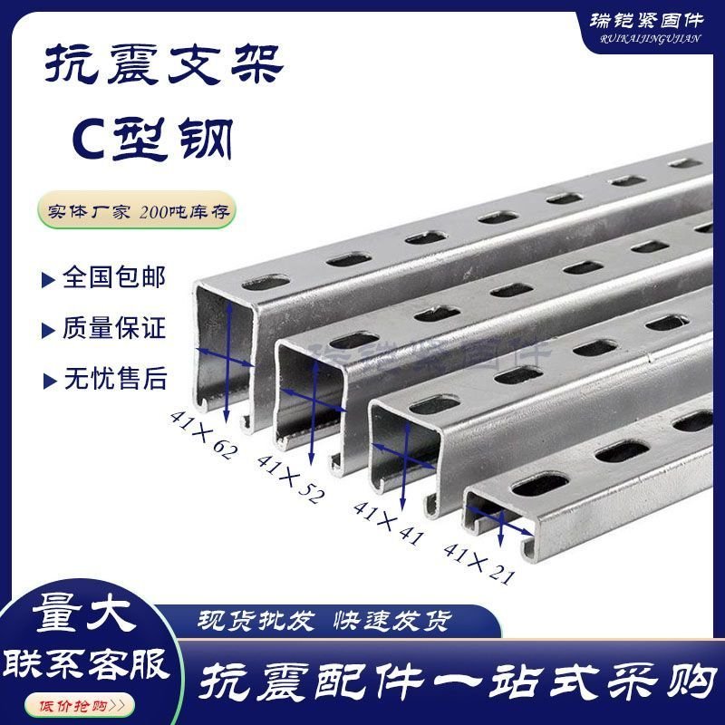 特賣-鍍鋅C型鋼 光伏熱鍍鋅鋅鋁鎂支架 抗震支架 方形帶孔U型默認最小規格價錢  其它規格請諮詢客服