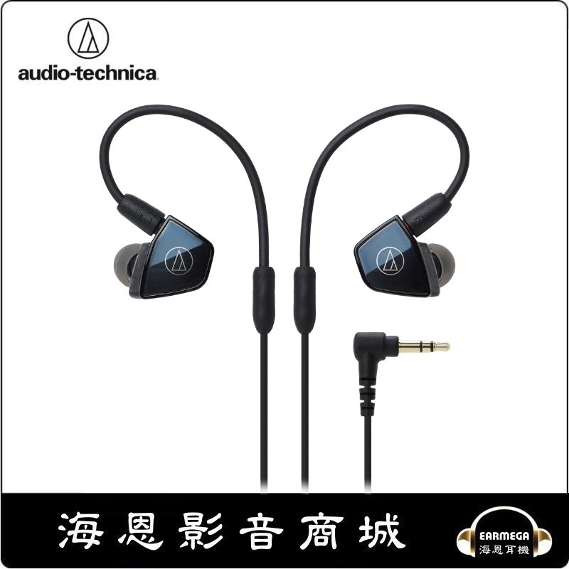 海恩數位】日本鐵三角audio-technica ATH-LS400 平衡電樞型耳塞式耳機