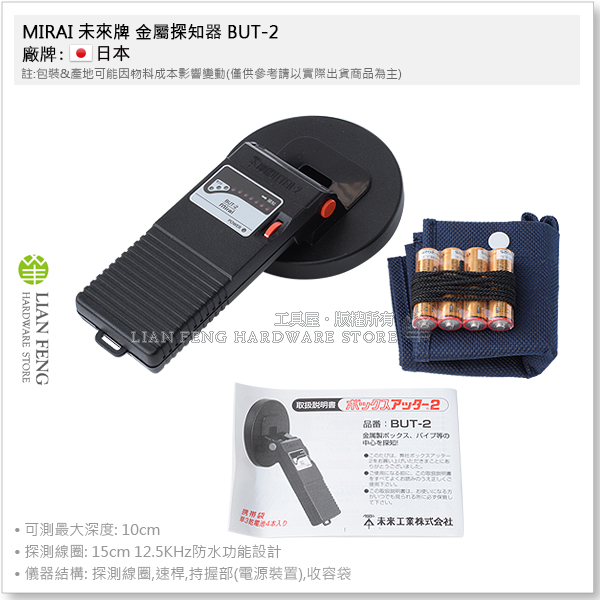 工具屋】*含稅* MIRAI 未來牌金屬探知器BUT-2 金屬探測器探測線圈角度