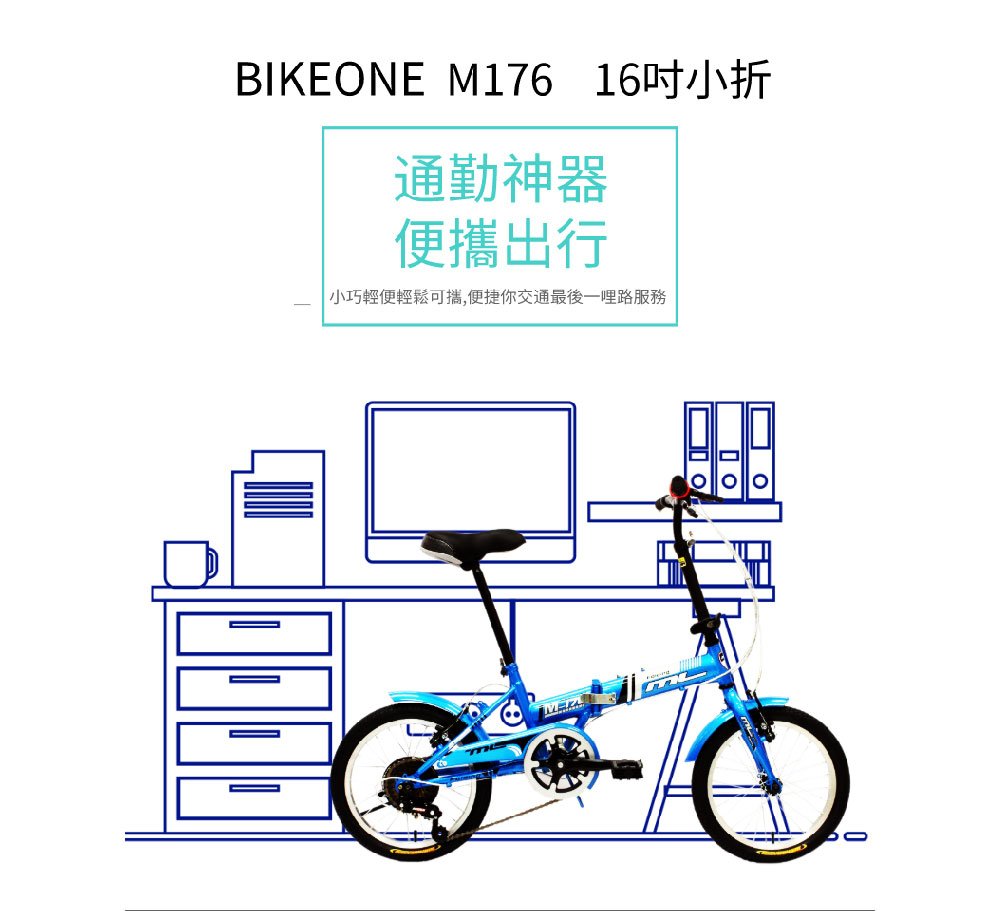 BIKEONE M176 16吋6速轉把變速文藝小清新16吋摺疊車小折兒童自行車(親子陪伴、運動代步最佳首選)