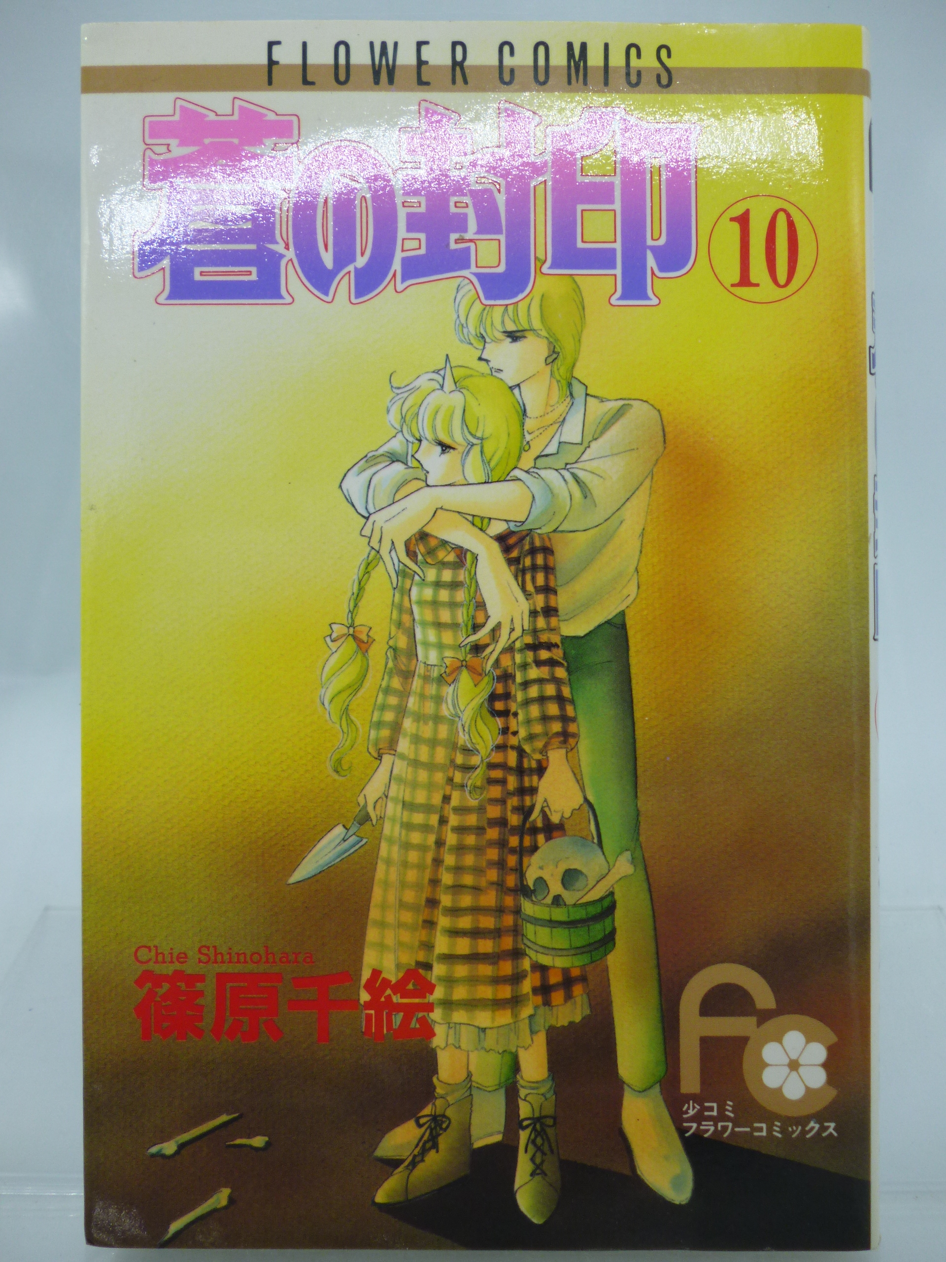 代引き不可 篠原千絵 コミック69冊セット iauoe.edu.ng