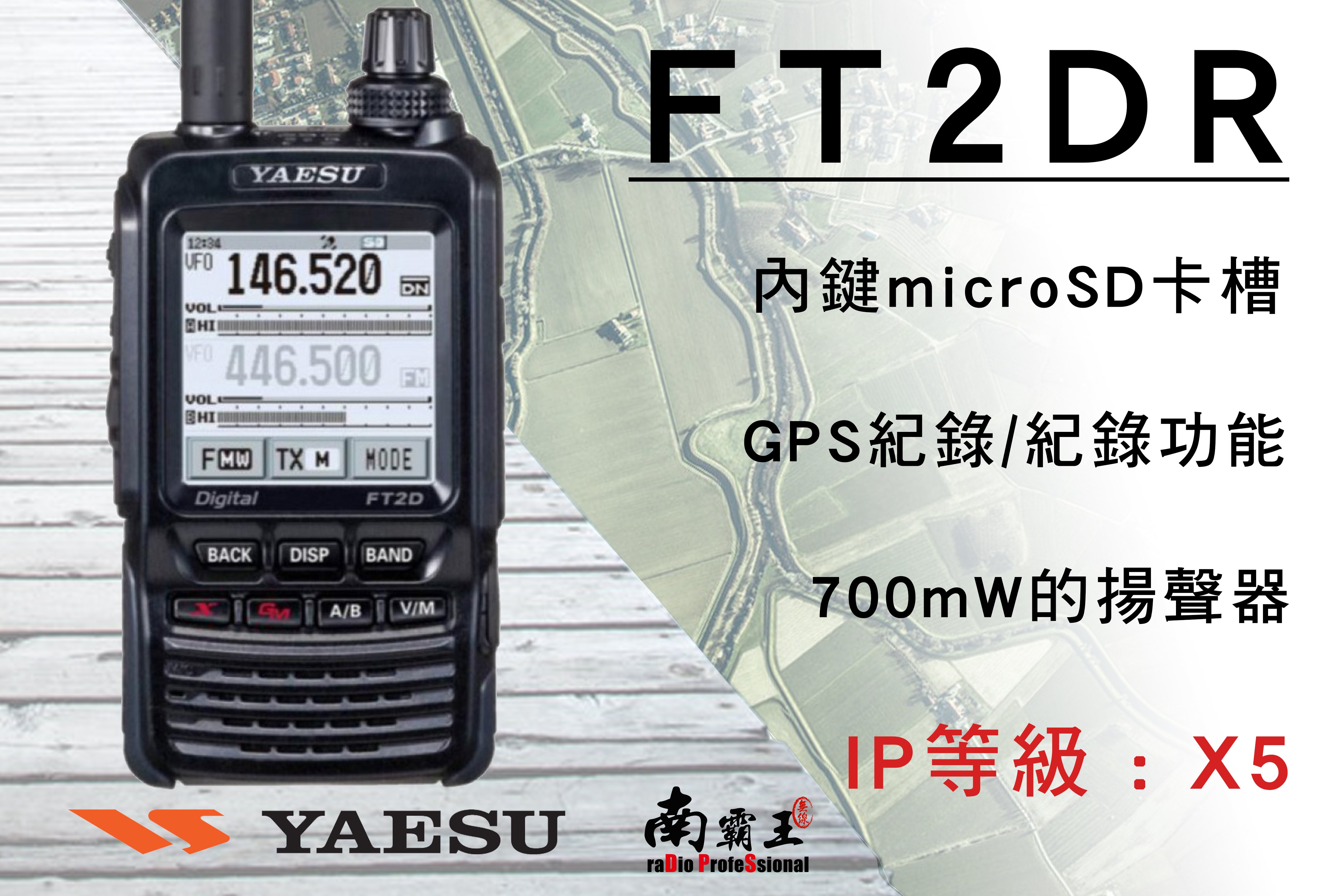 南霸王日本大品牌YAESU FT2DR 數位雙頻對講機| GPS 內建MICRO SD USB插