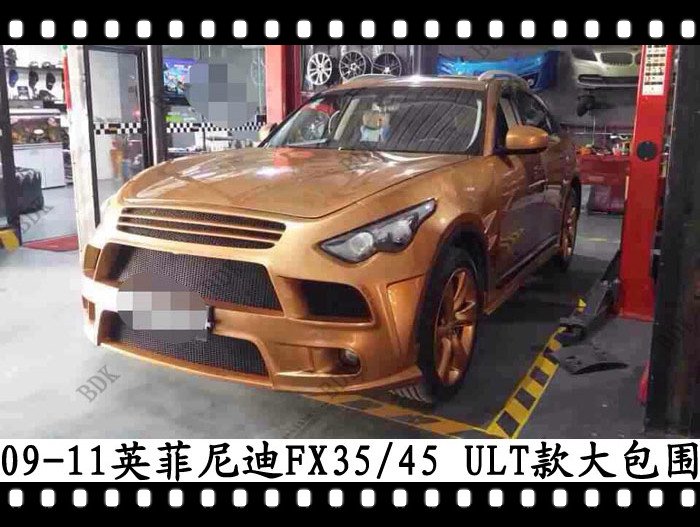 適用于無限FX35大包圍FX37改裝包圍QX70泵把FX50前杠后杠 /請議價