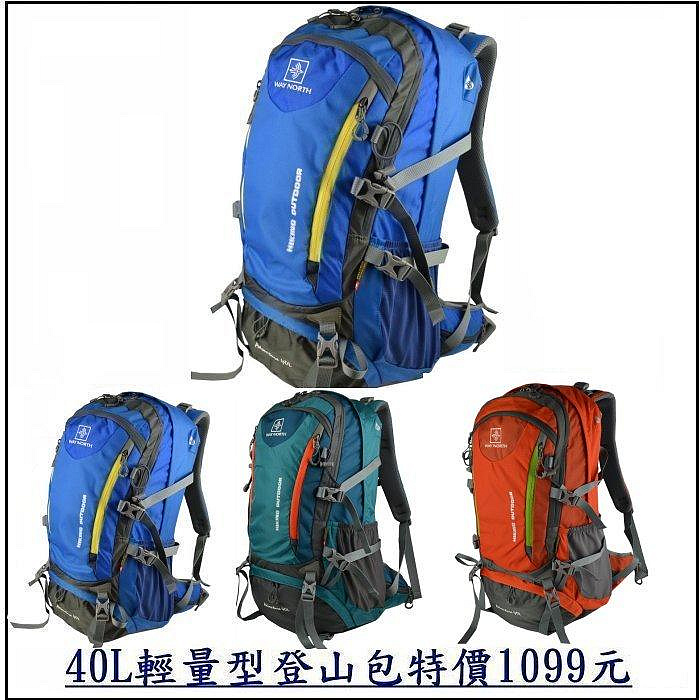 way north 40L輕量型網架透氣式背覆系統登山背包 特價1099元