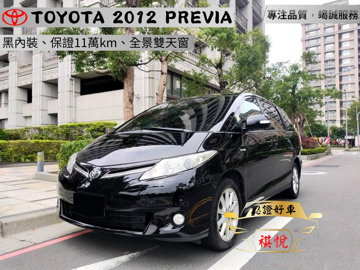 2012 Toyota 豐田 Previa