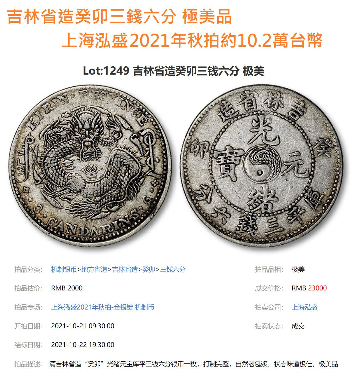 中国 古銭 南宋番銭(1174年～1265年) 全88種 完全揃い - 貨幣