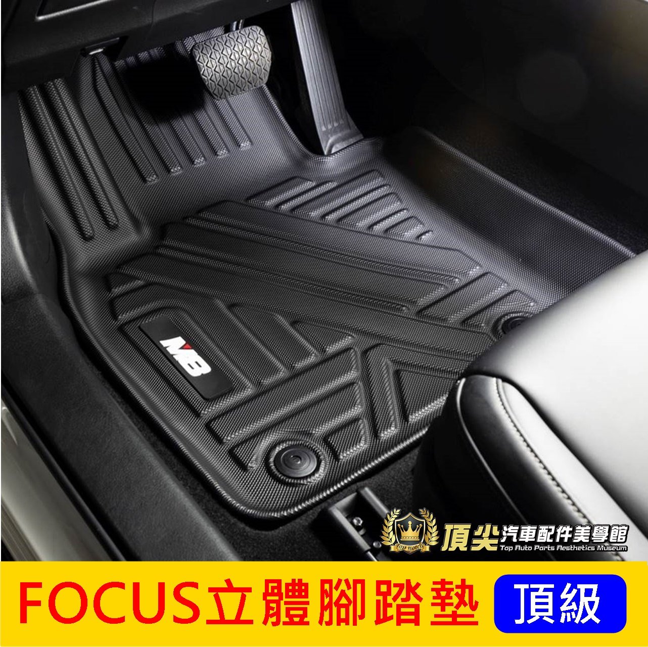 福特FOCUS MK4/4.5【立體腳踏墊】M8腳踏墊 2019-2024 福克斯WAGON ACTIVE 3D防水地墊