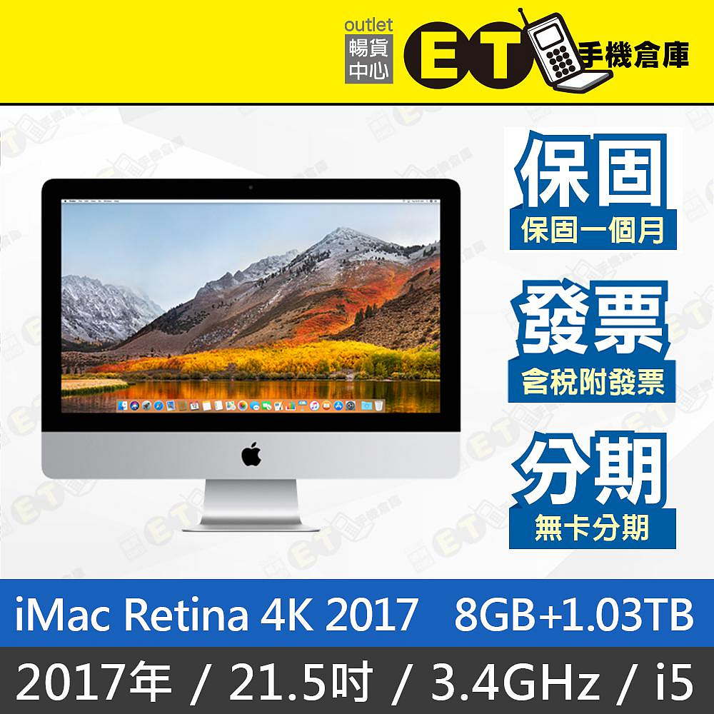 ET手機倉庫【iMac Retina 4K 2017 3.4GHz i5 8GB+1.03TB】A1418