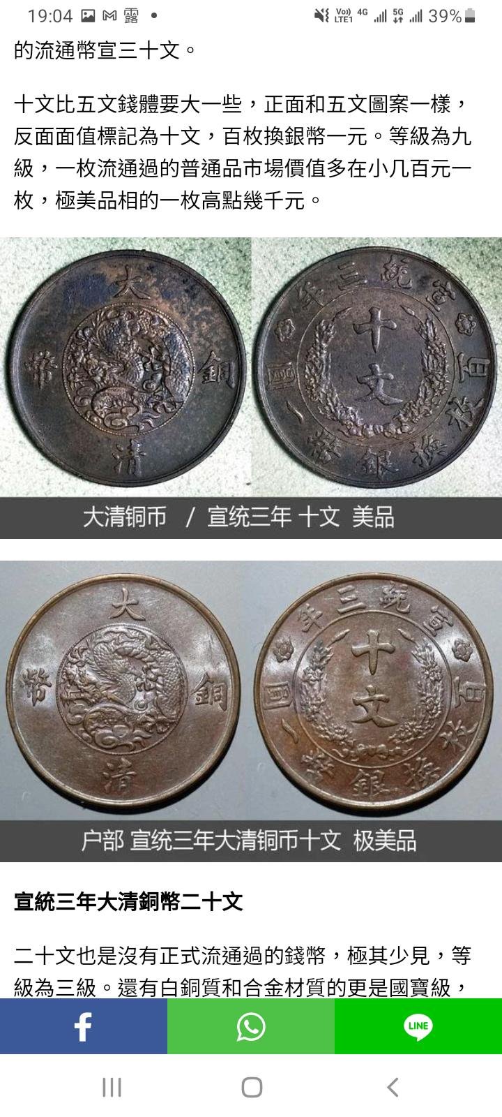 中国銅幣 古銭 PCGS鑑定済み 宣統三年 大清銅幣 十文 - コレクション