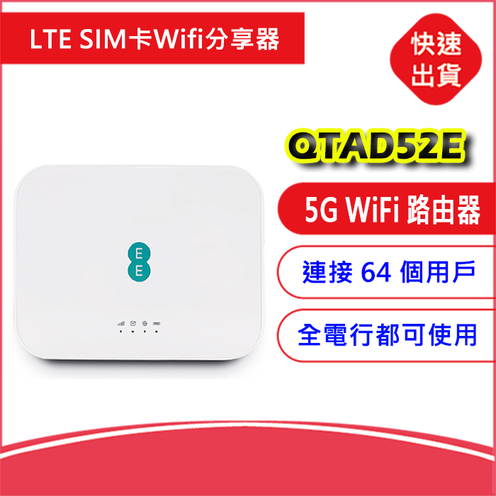 附發票-5G EE QTAD52E LTE&amp;4G EE D412C57 SIM卡雙頻Wifi分享器無線網卡路由器HH70VB T1A B8 H122