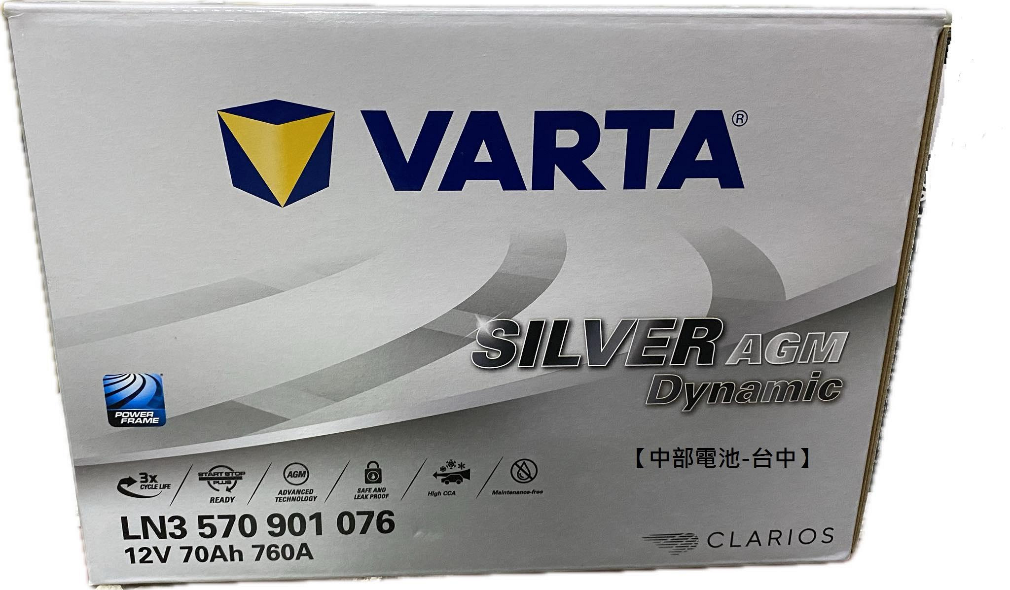 VARTA LN3  E39 AGM 70Ah 12V70AH L3汽車電瓶怠速熄火BENZ【中部電池-台中】