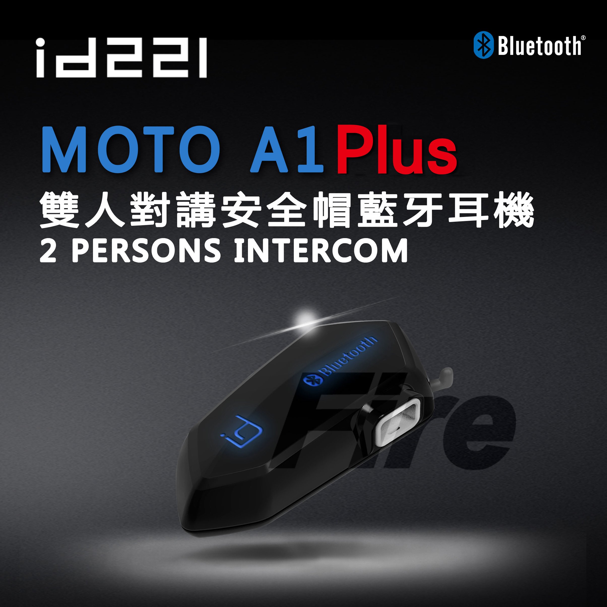 缺 光華車神無線電 Id221 Moto A1 Plus 藍芽耳機高音質防潑水機車重機安全帽藍牙耳機 Yahoo奇摩拍賣