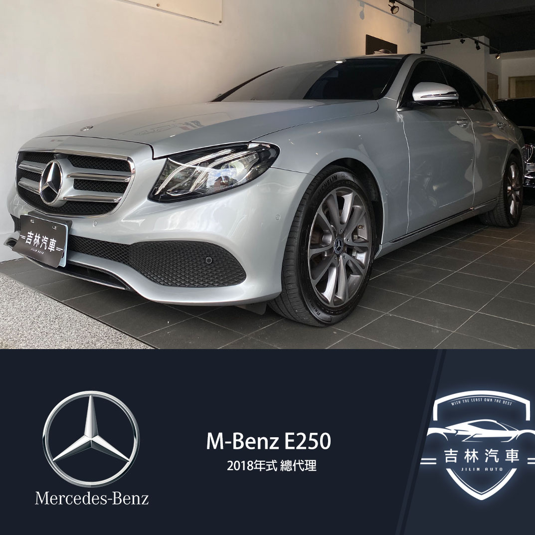 2018 M-Benz 賓士 E-class