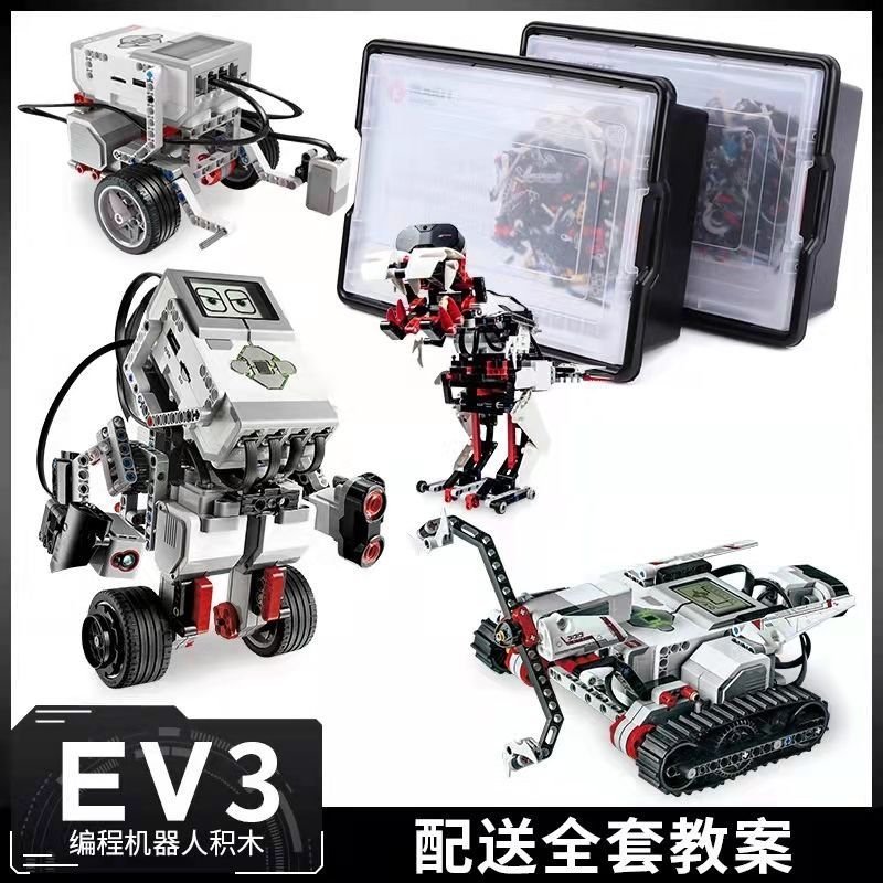 現貨兼容樂高ev3教育版 國產樂高45544高級編程機人套裝件45560教具可開發票