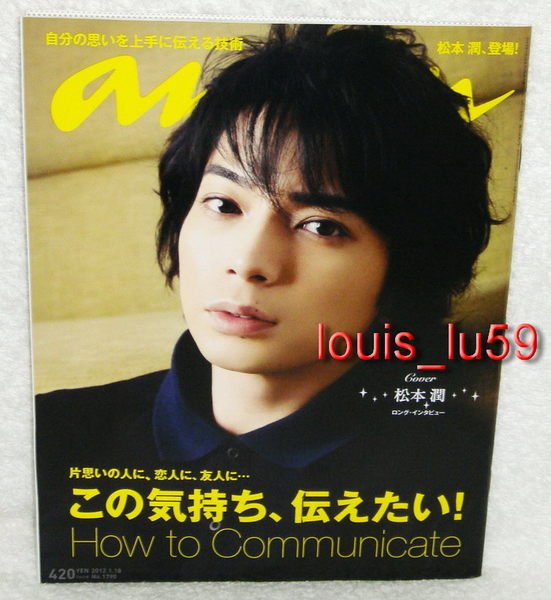 an an．an anan 雜誌2012 1月【嵐Arashi 松本潤】 迷宮戀曲免競標