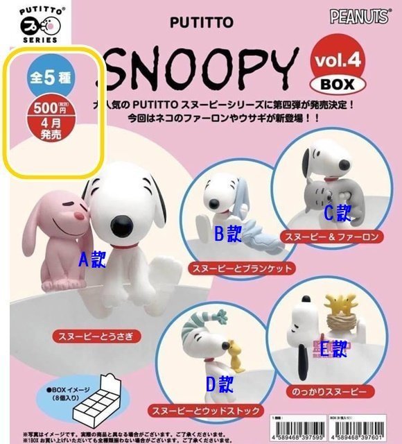 現貨 單款區 Putitto Snoopy 史努比糊塗塔克造型杯緣子 已拆盒確認 Yahoo奇摩拍賣