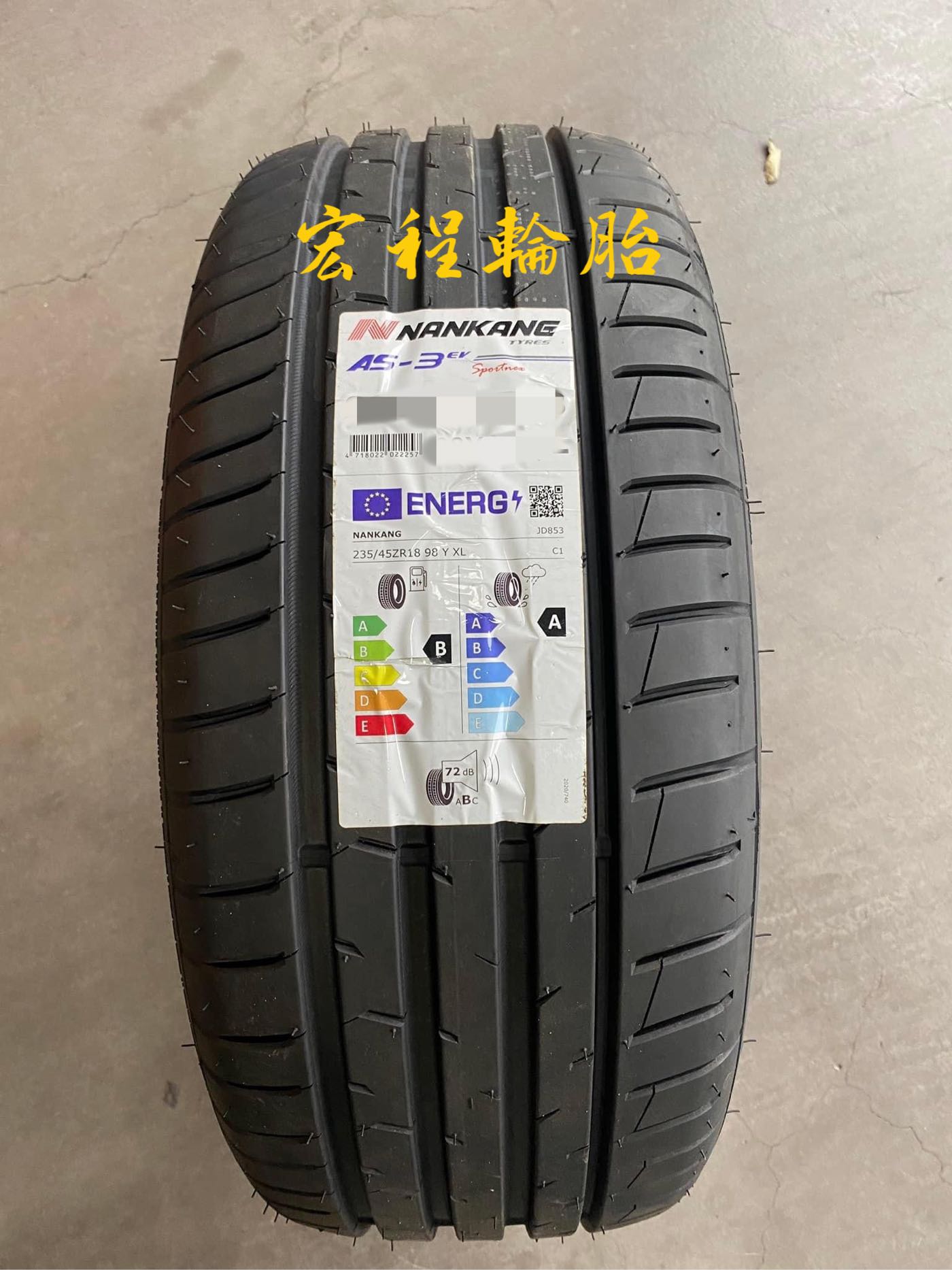 【宏程輪胎】AS-3 EV  235/45-18 98Y 南港輪胎 電動車 AS3 EV