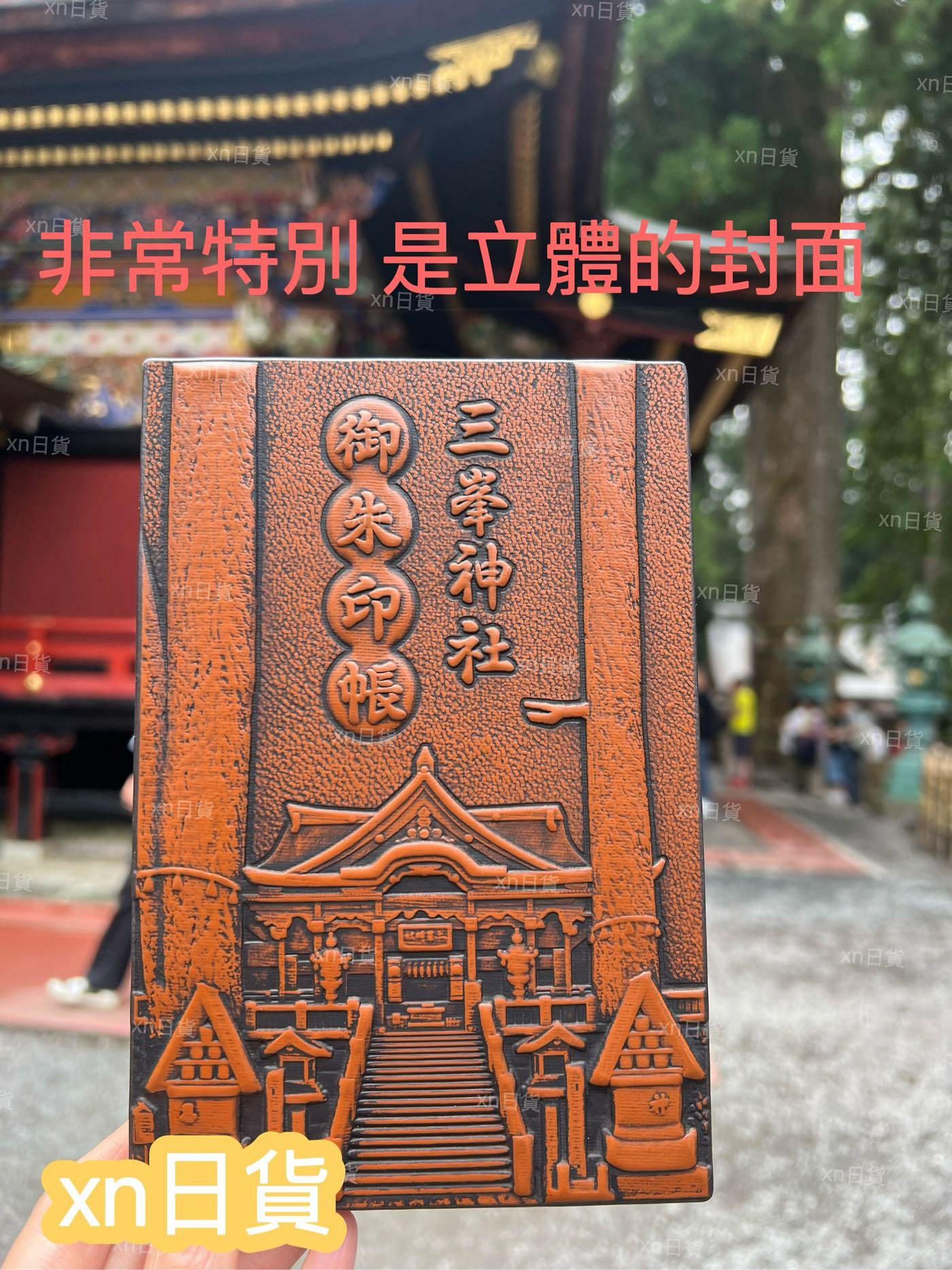 xn日貨]現貨追加不易靈氣景點日本秩父三峯神社三峰神社成功勝利