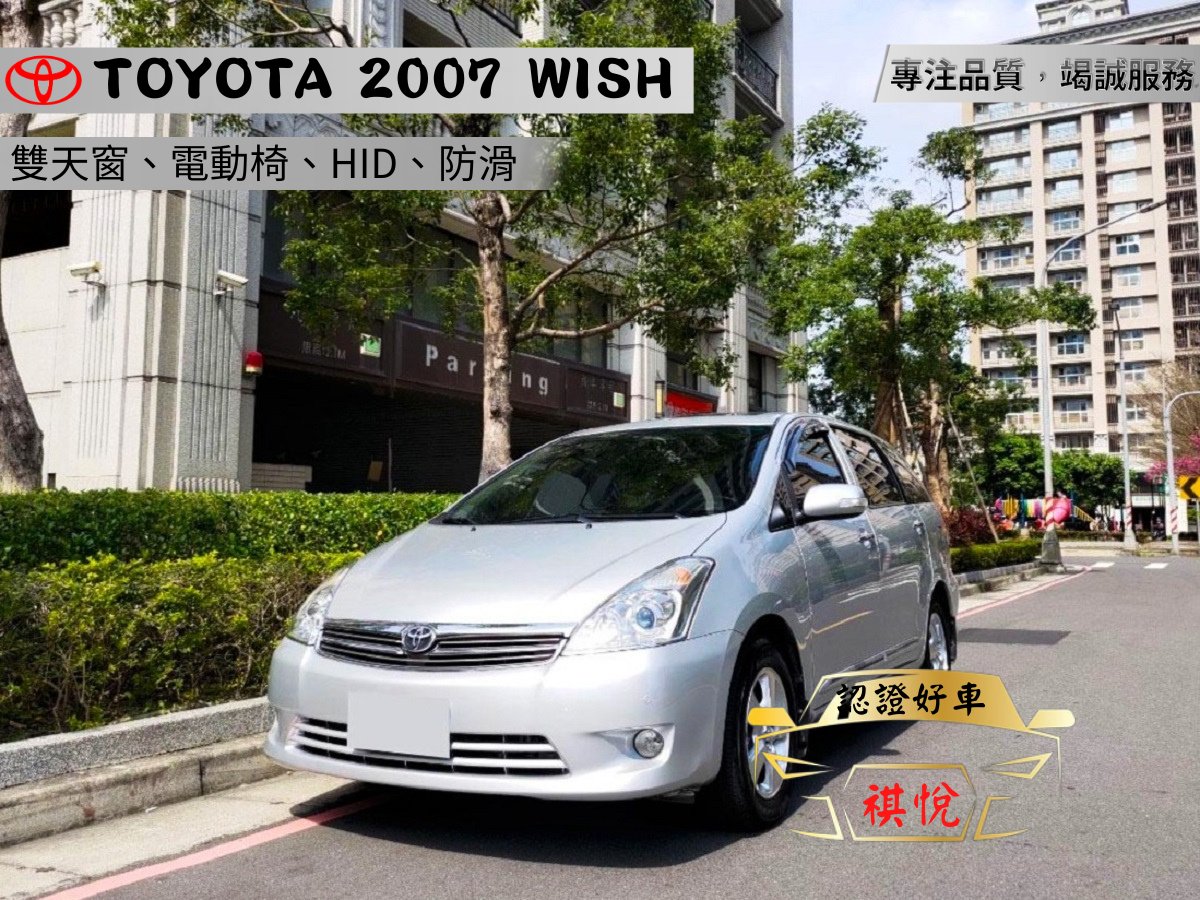 2007 Toyota 豐田 Wish