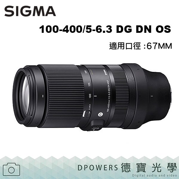 [德寶-高雄]SIGMA 100-400mm/5-6.3 DG DN OS送Marsace保護鏡拭鏡紙