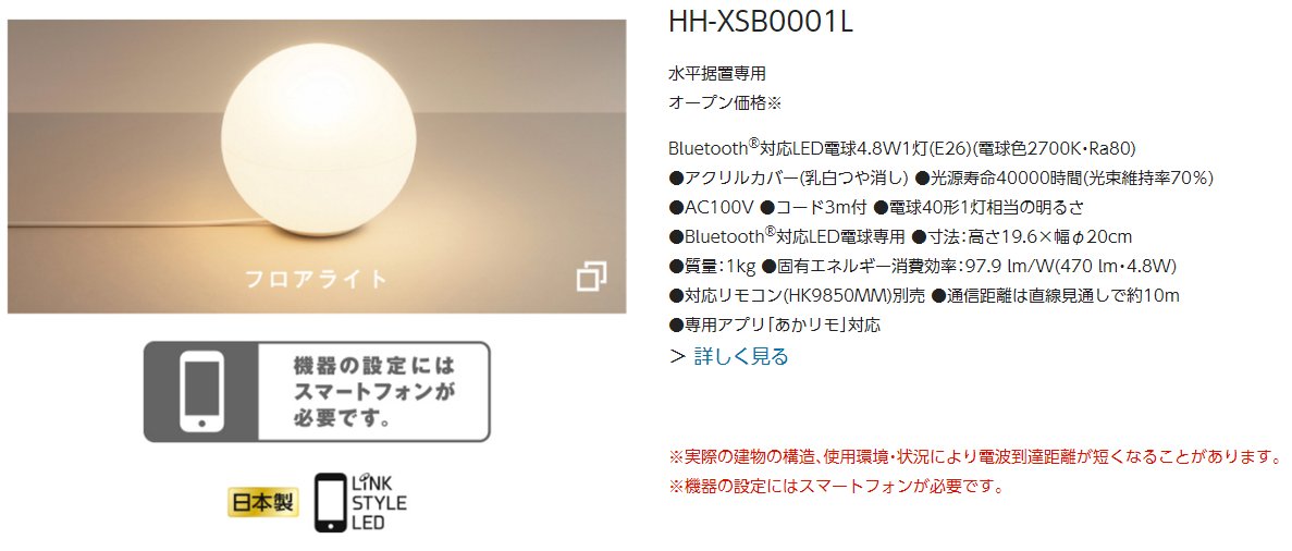 パナソニック LED フロアライト HH-XSB0001L bluetooth 豊富なギフト - フロアスタンド