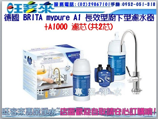 Brita Mypure P1000 硬水軟化廚下型濾心三入組可生飲硬水軟化抑制水垢 極淨水 極淨水 Yahoo奇摩超級商城